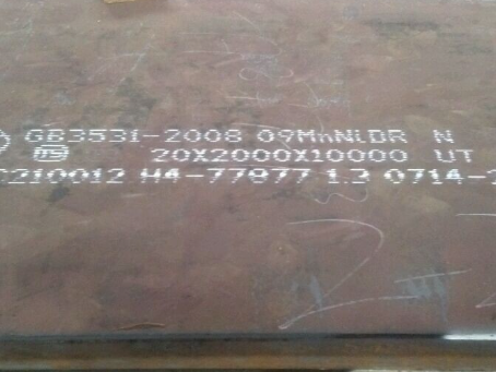 东宁低温容器板-09MnNiDR